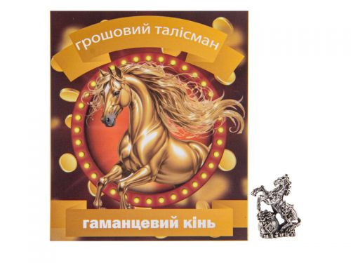 Грошовий талісман "Кінь гаманцевий" срібло 2Х0,8 см