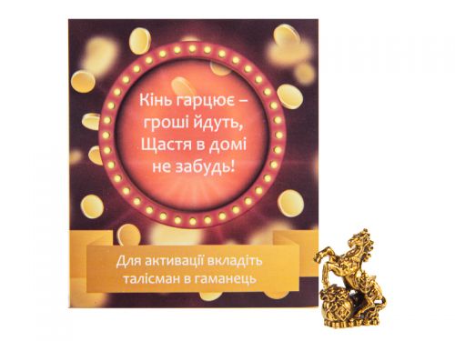 Грошовий талісман "Кінь гаманцевий" золото 2Х0,8 см