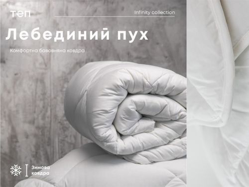 Ковдра "ТЕП" ЛЕБЯЖИЙ ПУХ 200*210 см (400г/м2) (батист 100% бавовна)