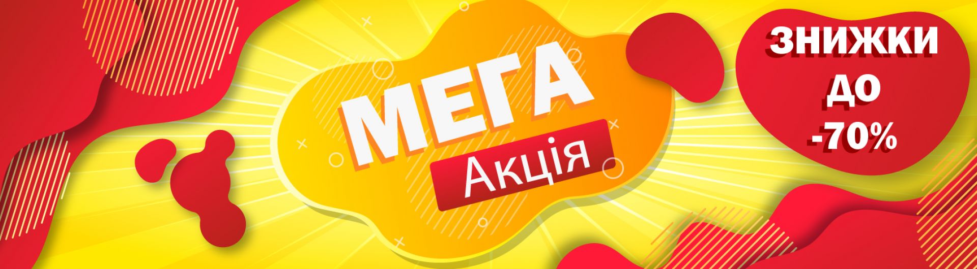 ВЕЛИКІ ЗНИЖКИ
