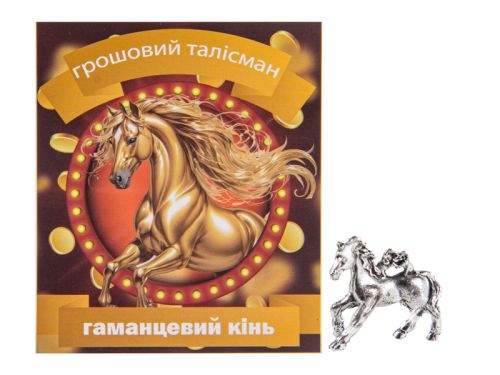 Грошовий талісман "Кінь гаманцевий" срібло 2Х0,8 см