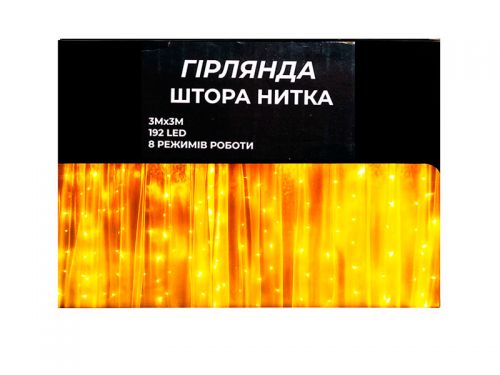 Гірлянда штора 3х3 м 192 LED білий провід жовтий (від мережі)