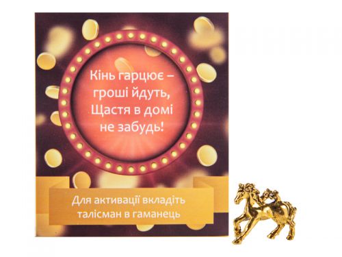 Грошовий талісман "Кінь гаманцевий" золото 2Х0,8 см