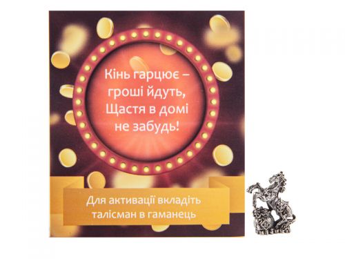 Грошовий талісман "Кінь гаманцевий" срібло 2Х0,8 см